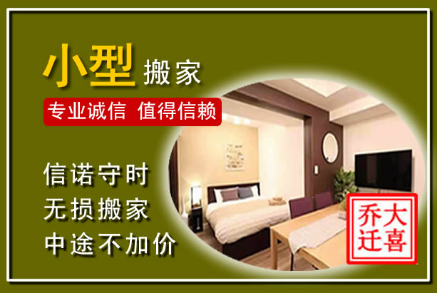 万年小型搬家