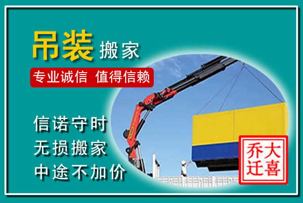 万年吊装大件搬家