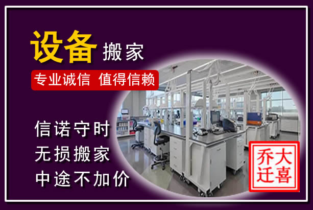 万年仪器设备搬运