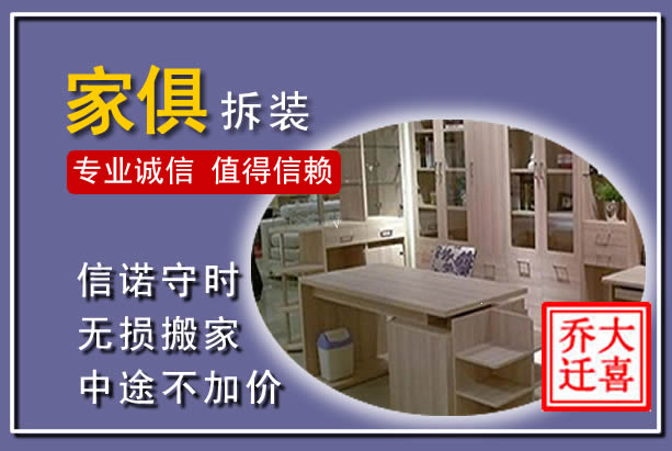 万年家俱拆装搬运